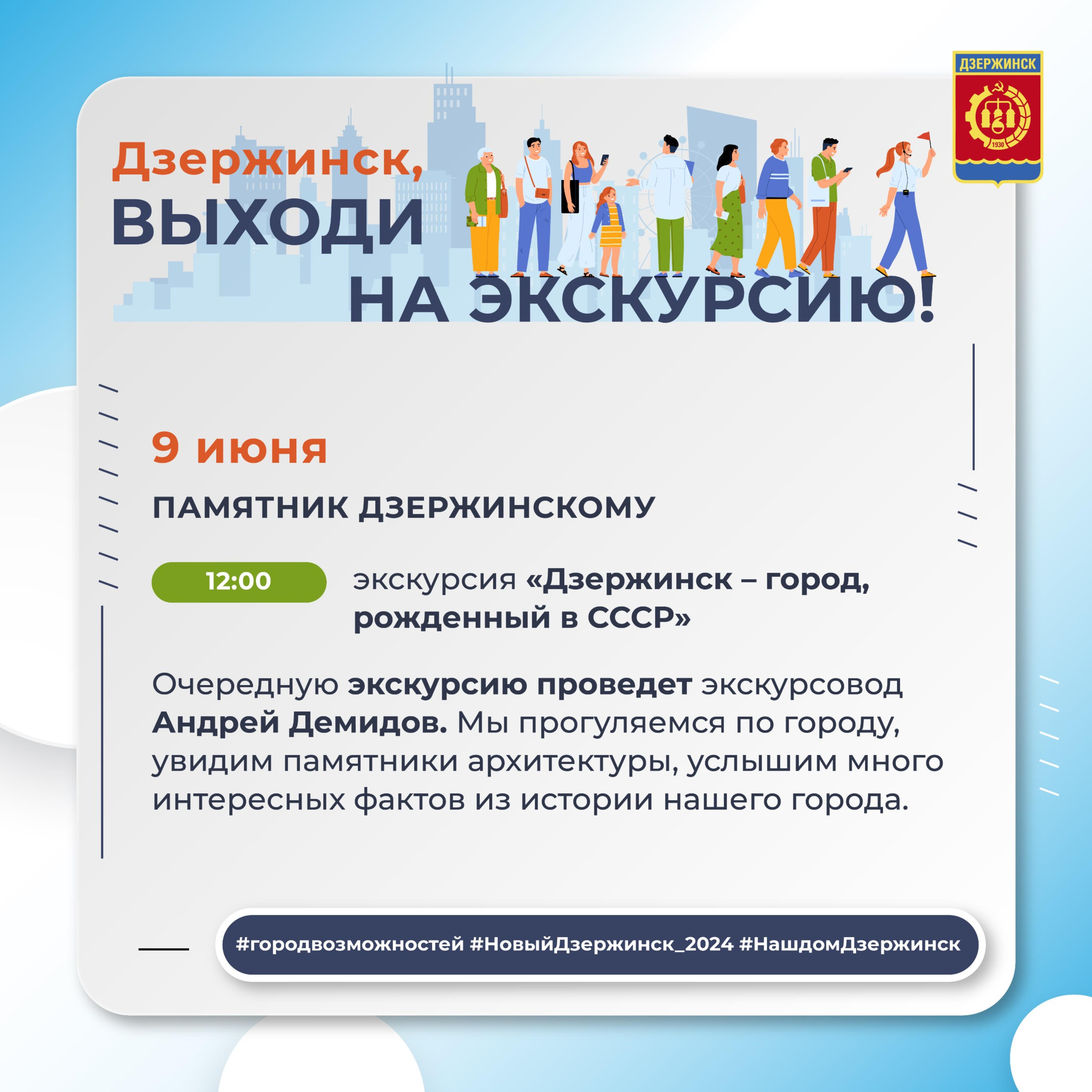 Дзержинск – город, рожденный в СССР»: новая экскурсия проекта «Выходи  гулять!» - Администрация города Дзержинска